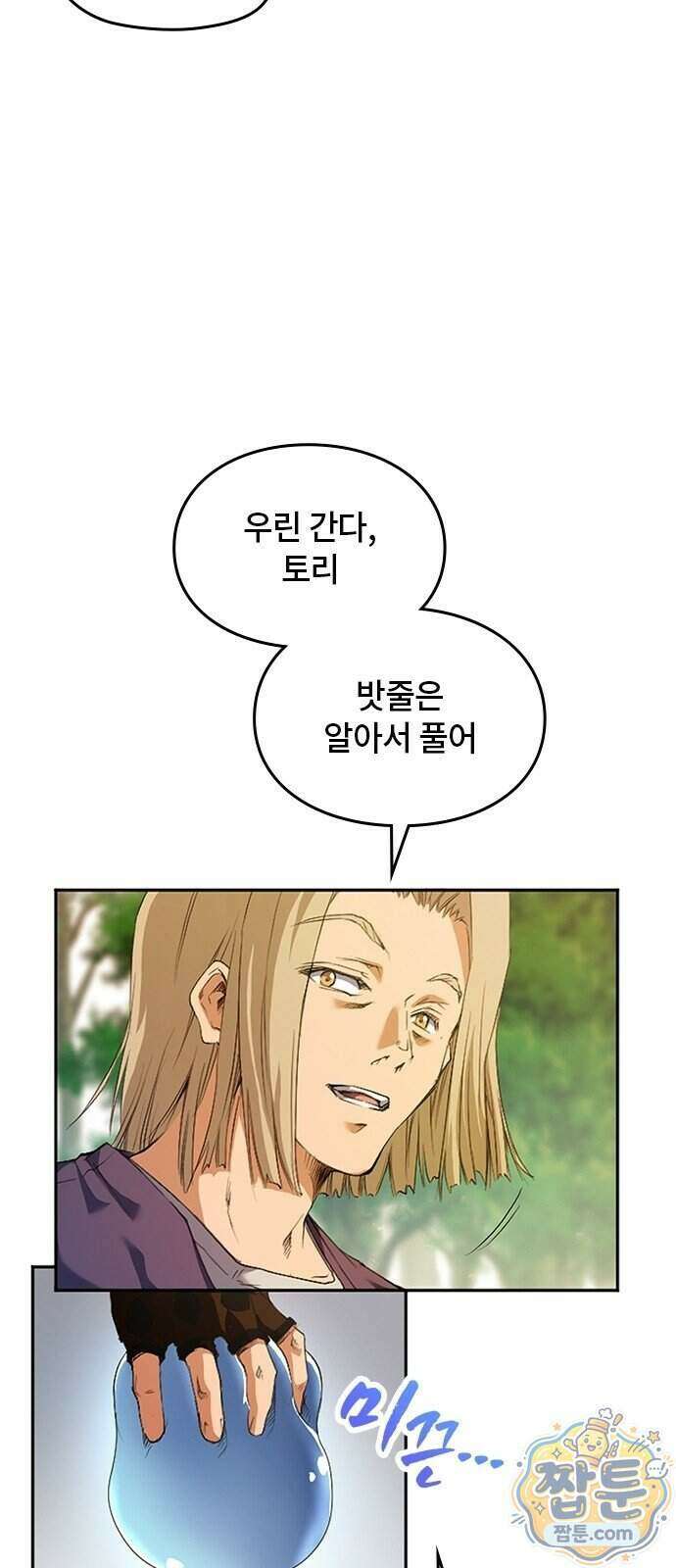 마석 독식하는 생활 마법사 1화 19