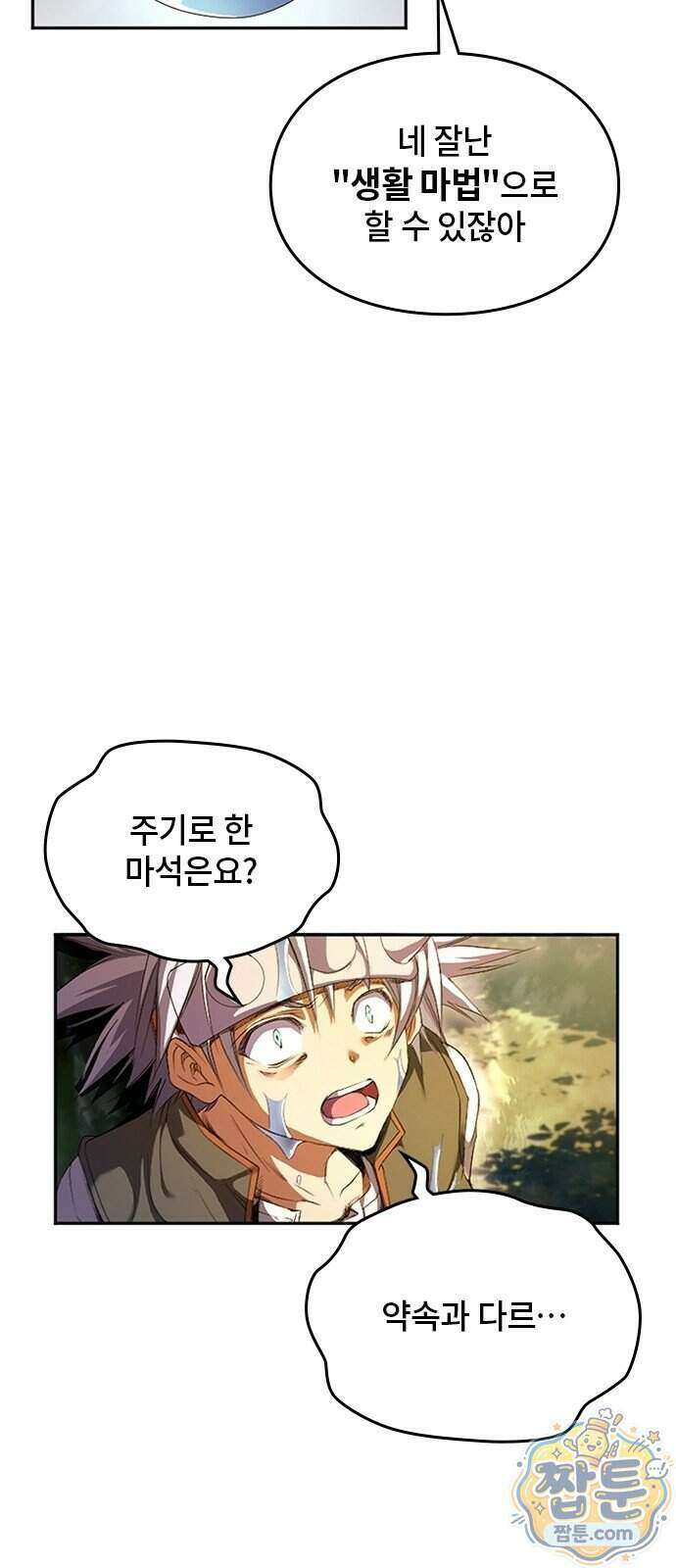 마석 독식하는 생활 마법사 1화 20