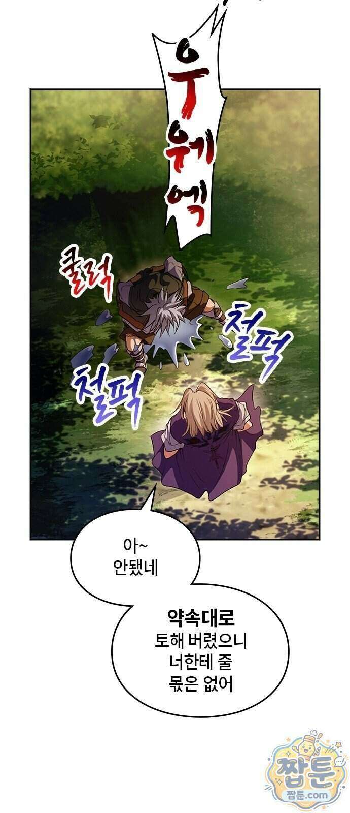 마석 독식하는 생활 마법사 1화 22