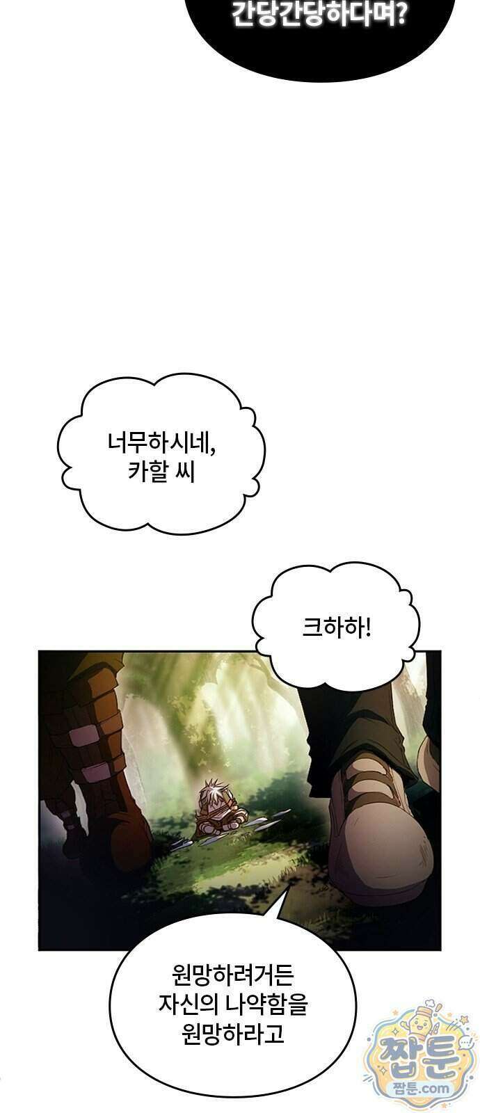 마석 독식하는 생활 마법사 1화 26