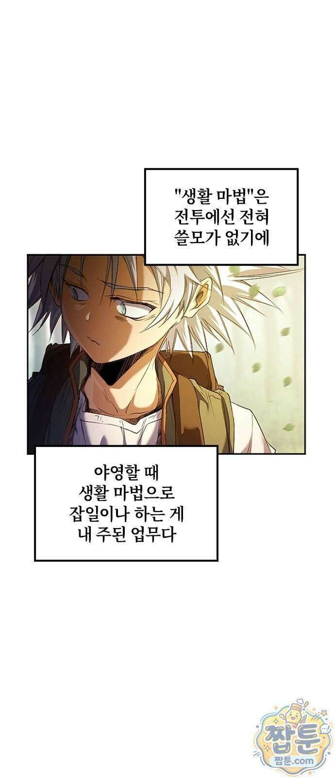 마석 독식하는 생활 마법사 1화 32