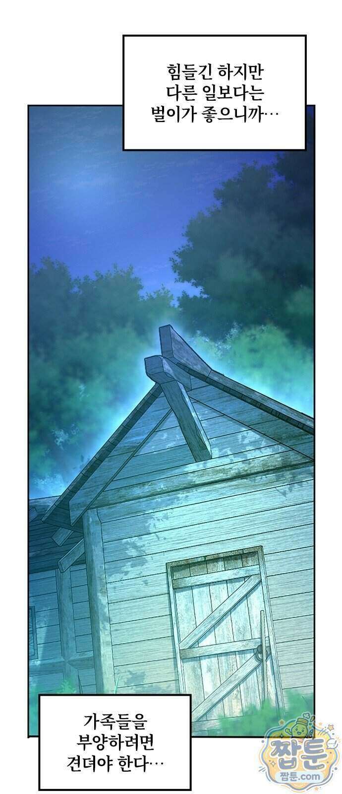 마석 독식하는 생활 마법사 1화 33
