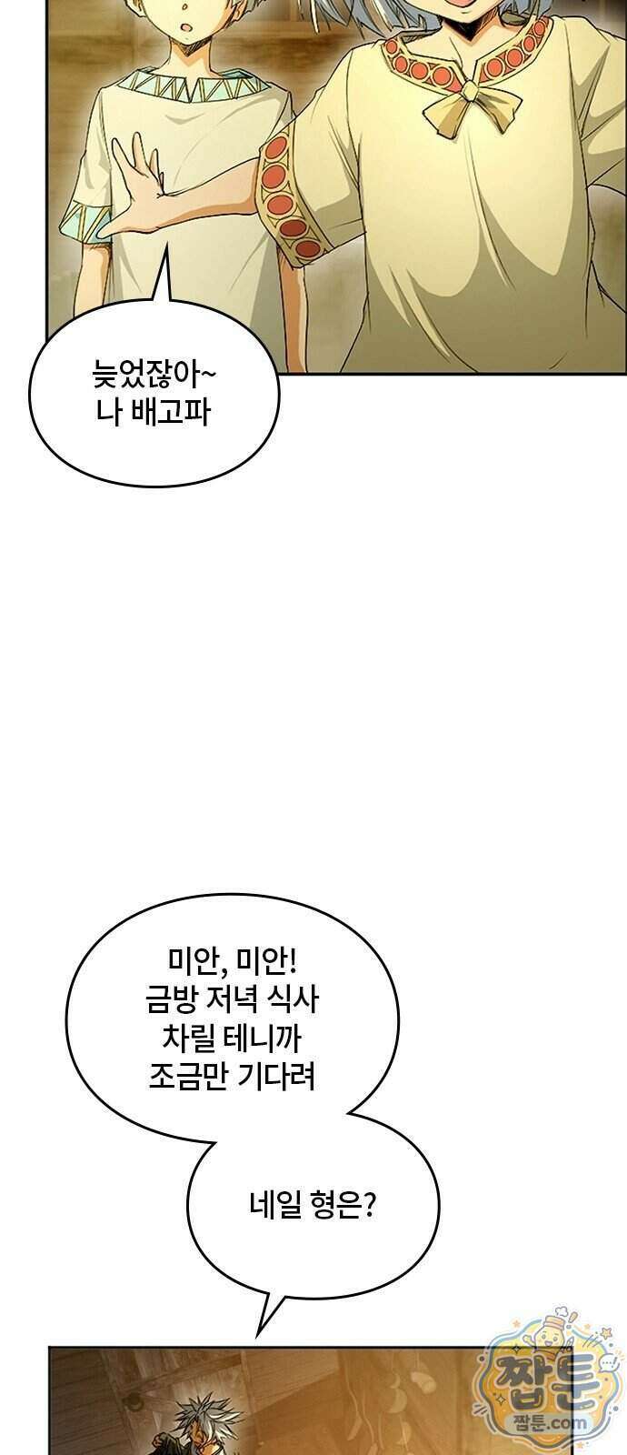 마석 독식하는 생활 마법사 1화 37