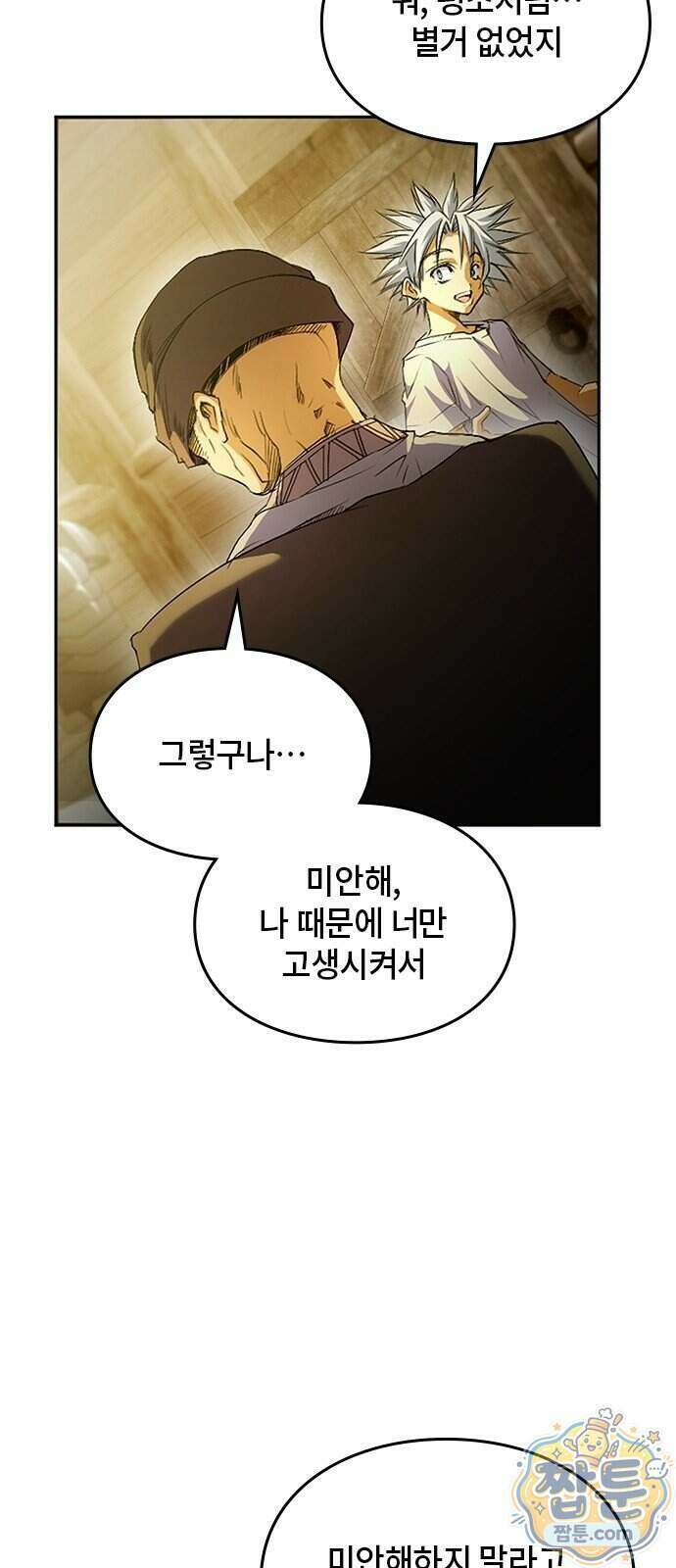 마석 독식하는 생활 마법사 1화 41