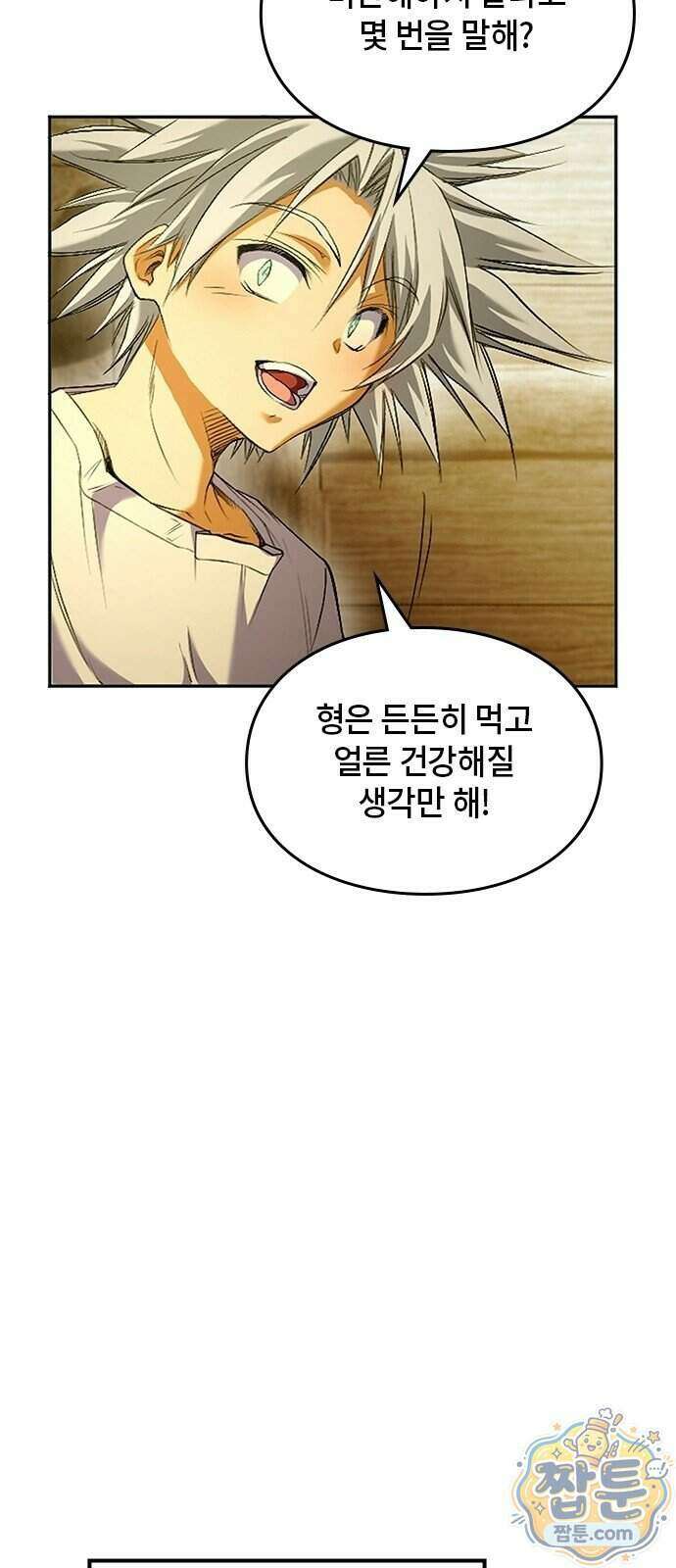 마석 독식하는 생활 마법사 1화 42