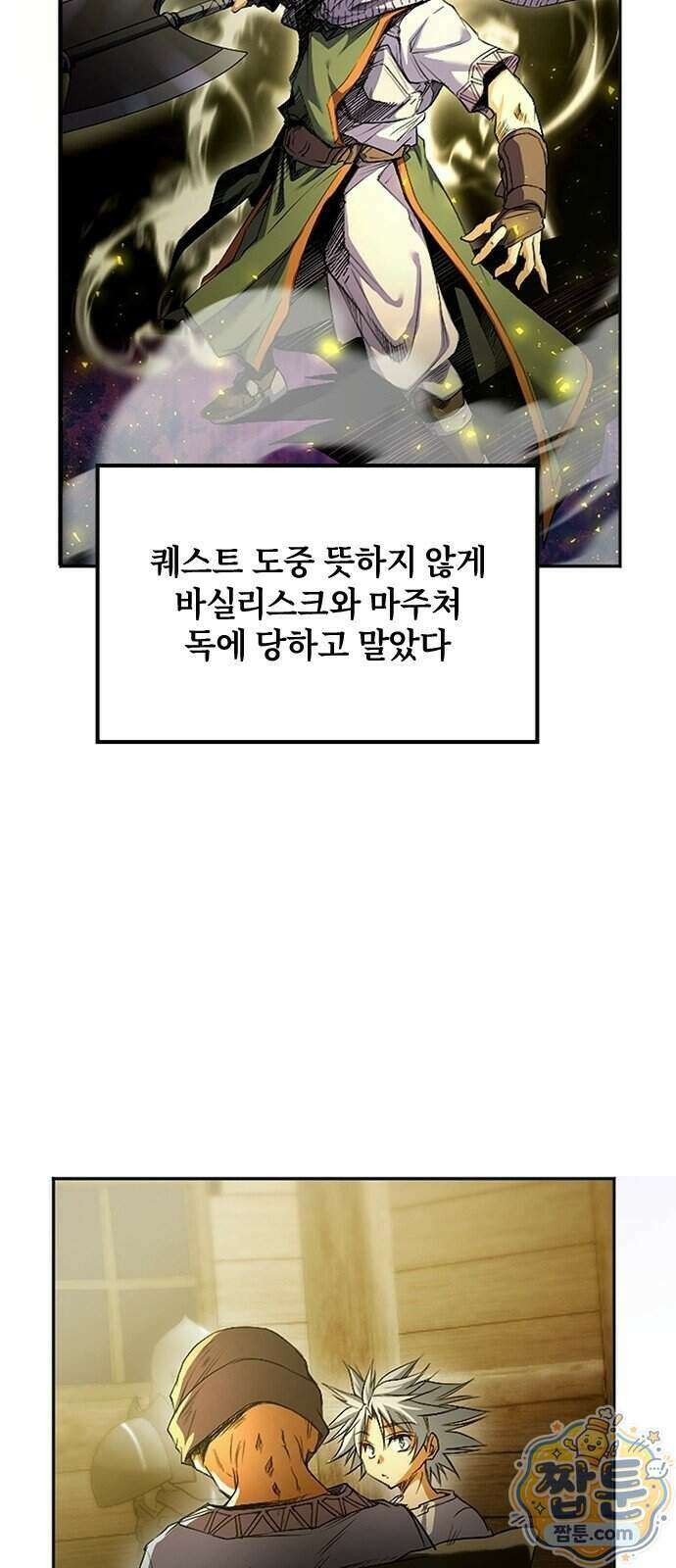 마석 독식하는 생활 마법사 1화 45