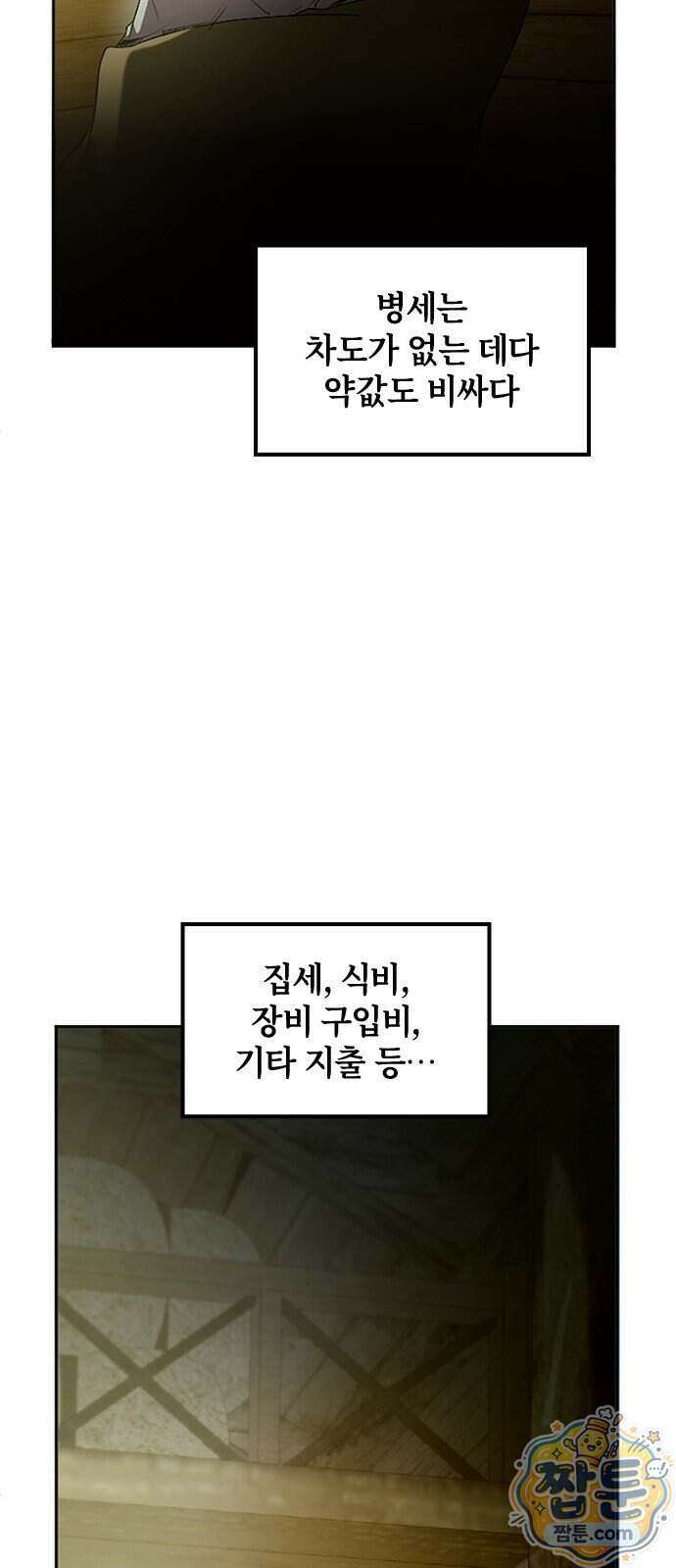 마석 독식하는 생활 마법사 1화 46