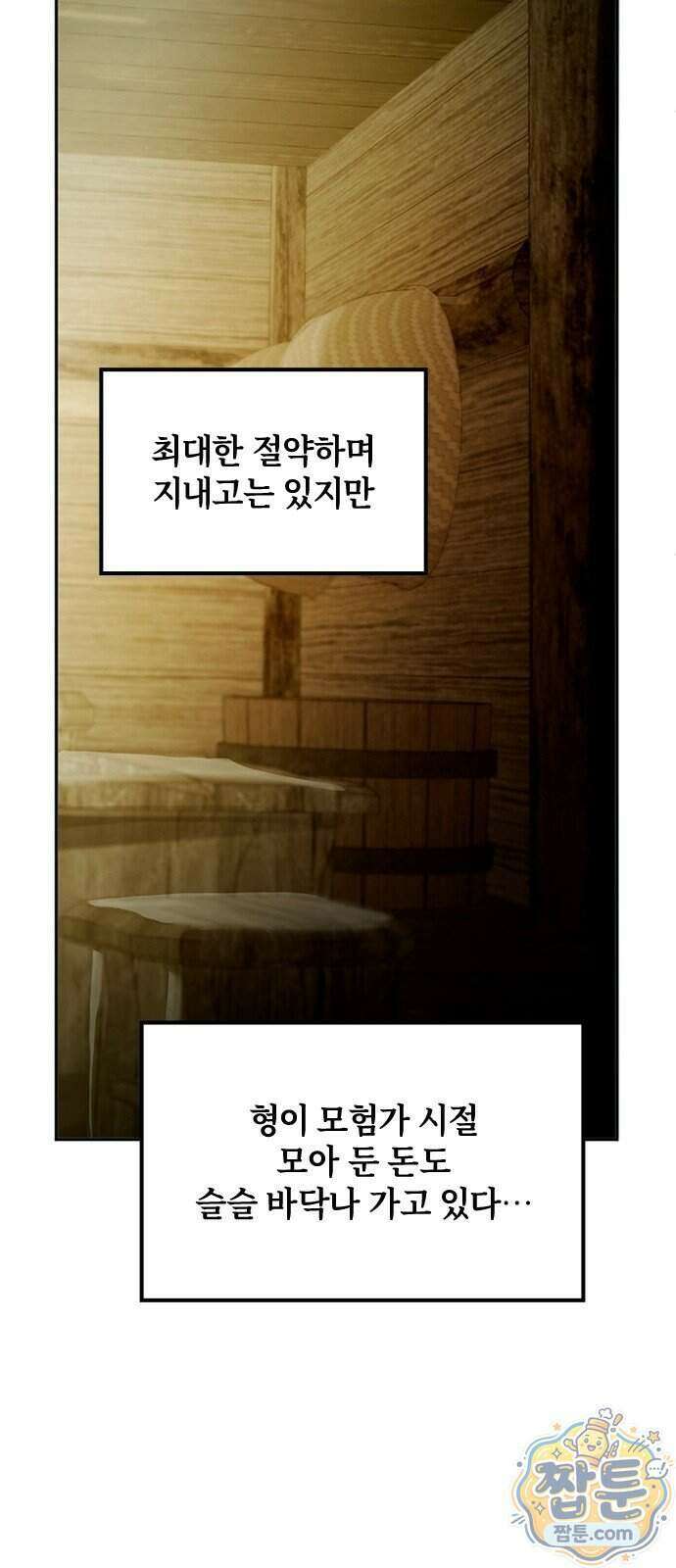 마석 독식하는 생활 마법사 1화 47
