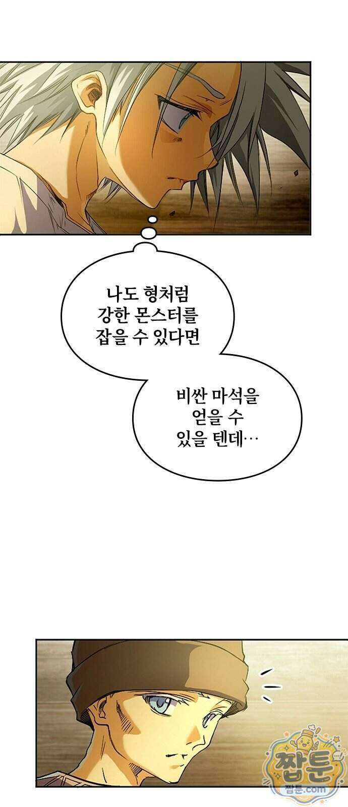 마석 독식하는 생활 마법사 1화 48