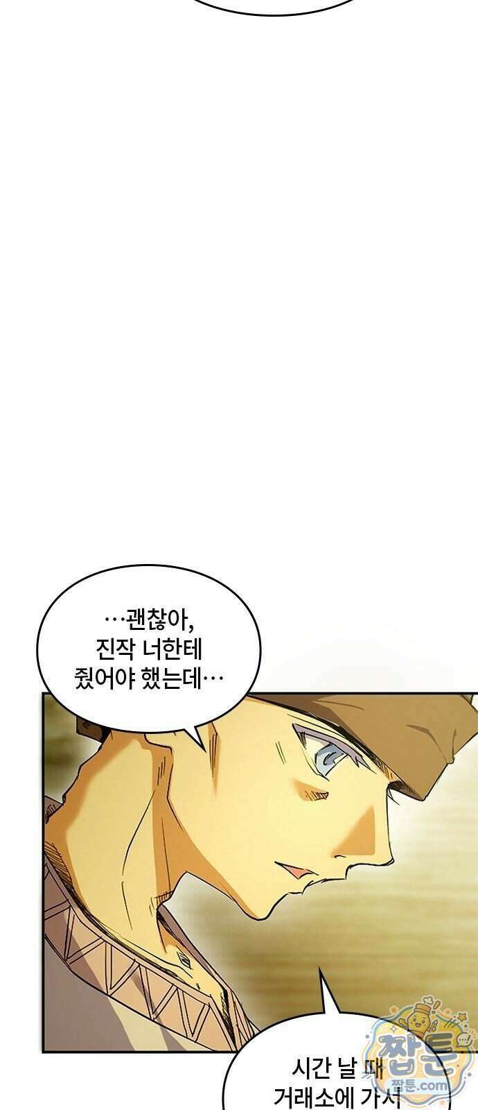마석 독식하는 생활 마법사 1화 51