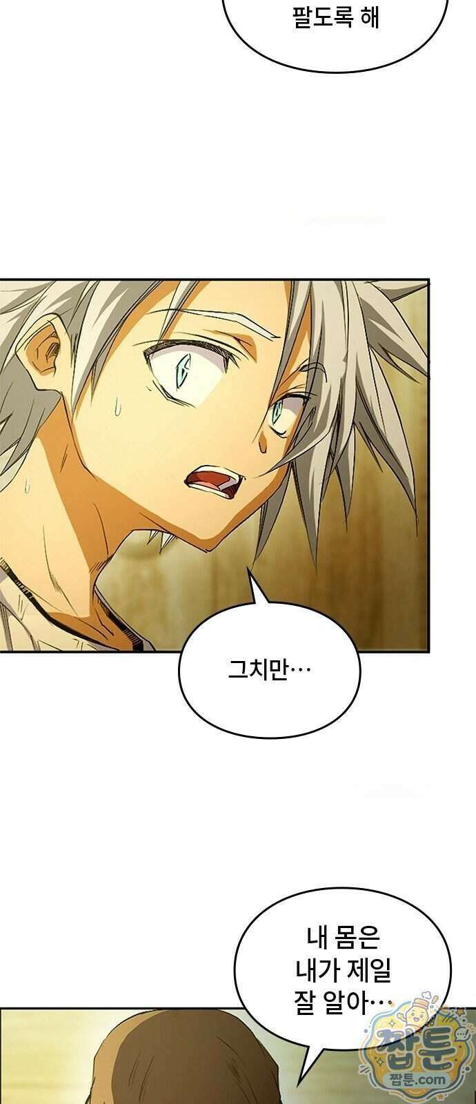 마석 독식하는 생활 마법사 1화 52