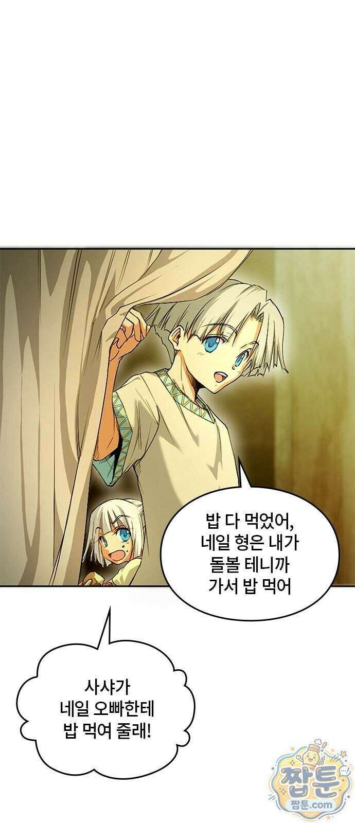 마석 독식하는 생활 마법사 1화 56
