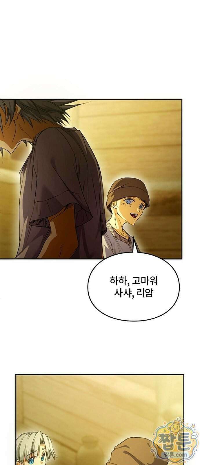 마석 독식하는 생활 마법사 1화 57