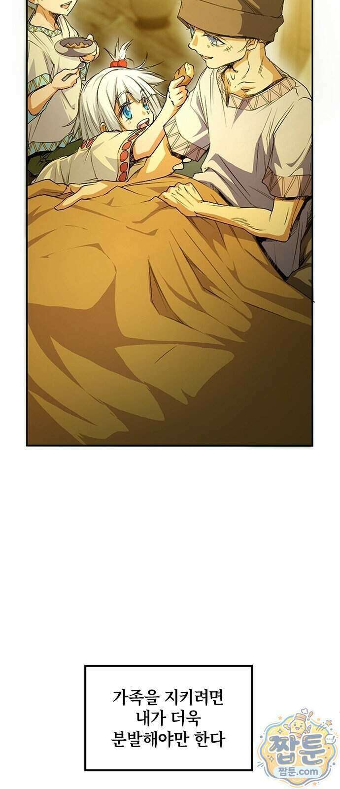 마석 독식하는 생활 마법사 1화 58