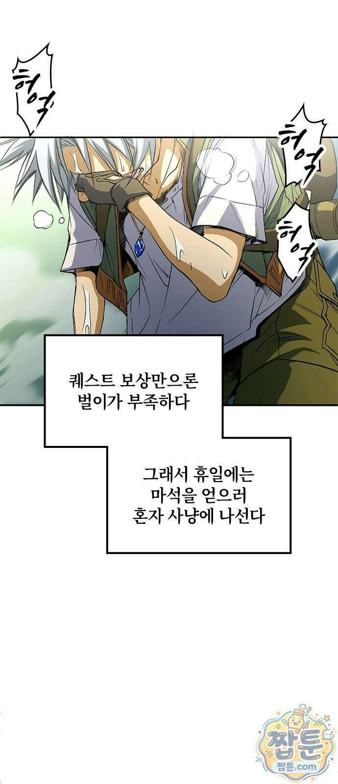 마석 독식하는 생활 마법사 1화 61