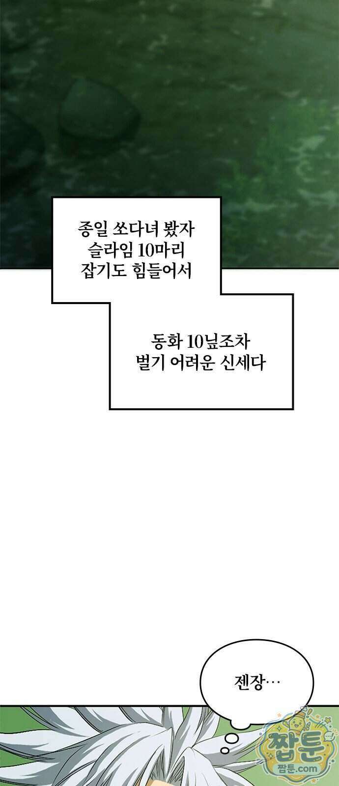 마석 독식하는 생활 마법사 1화 63