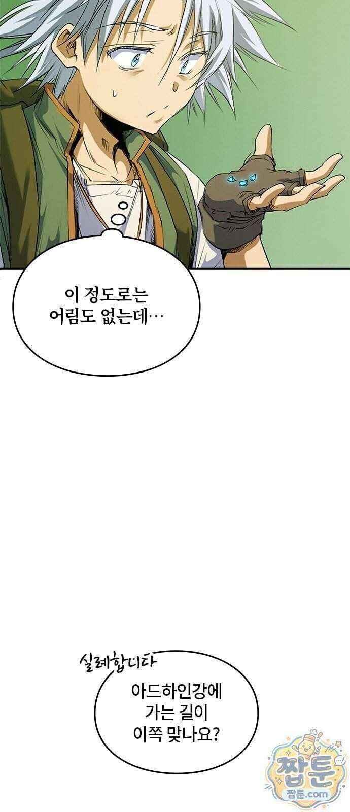 마석 독식하는 생활 마법사 1화 64