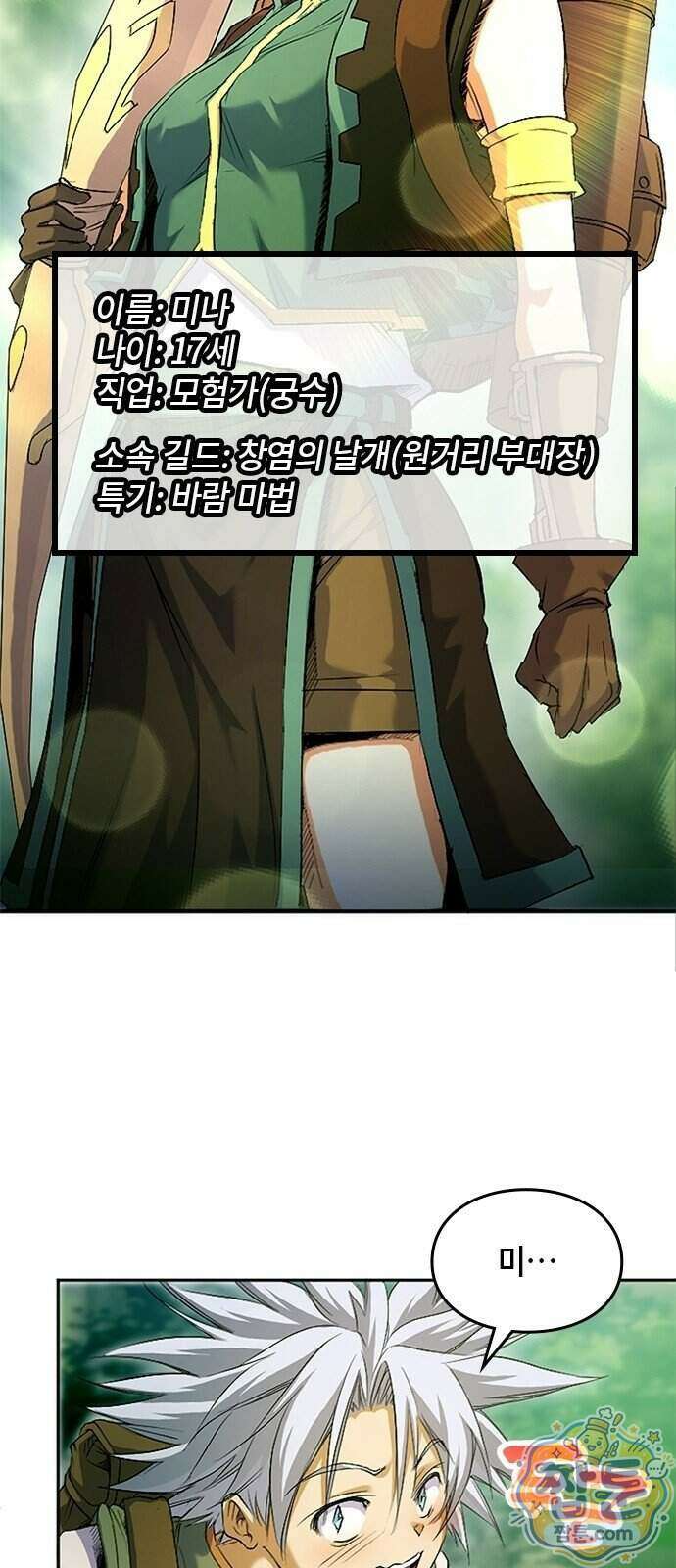 마석 독식하는 생활 마법사 1화 66