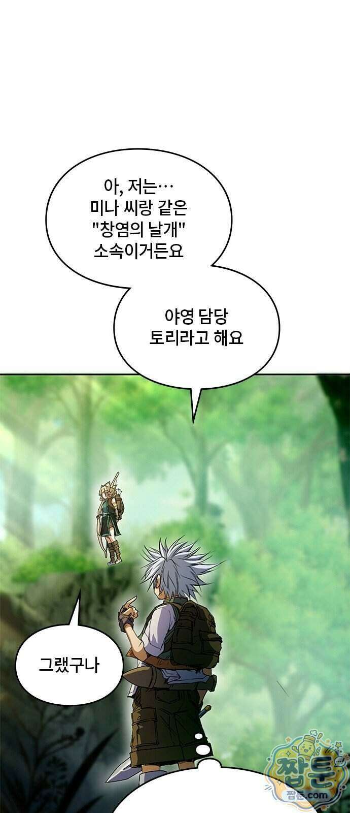 마석 독식하는 생활 마법사 1화 68