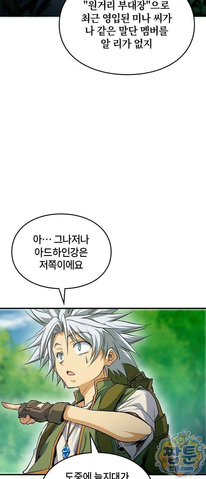마석 독식하는 생활 마법사 1화 69