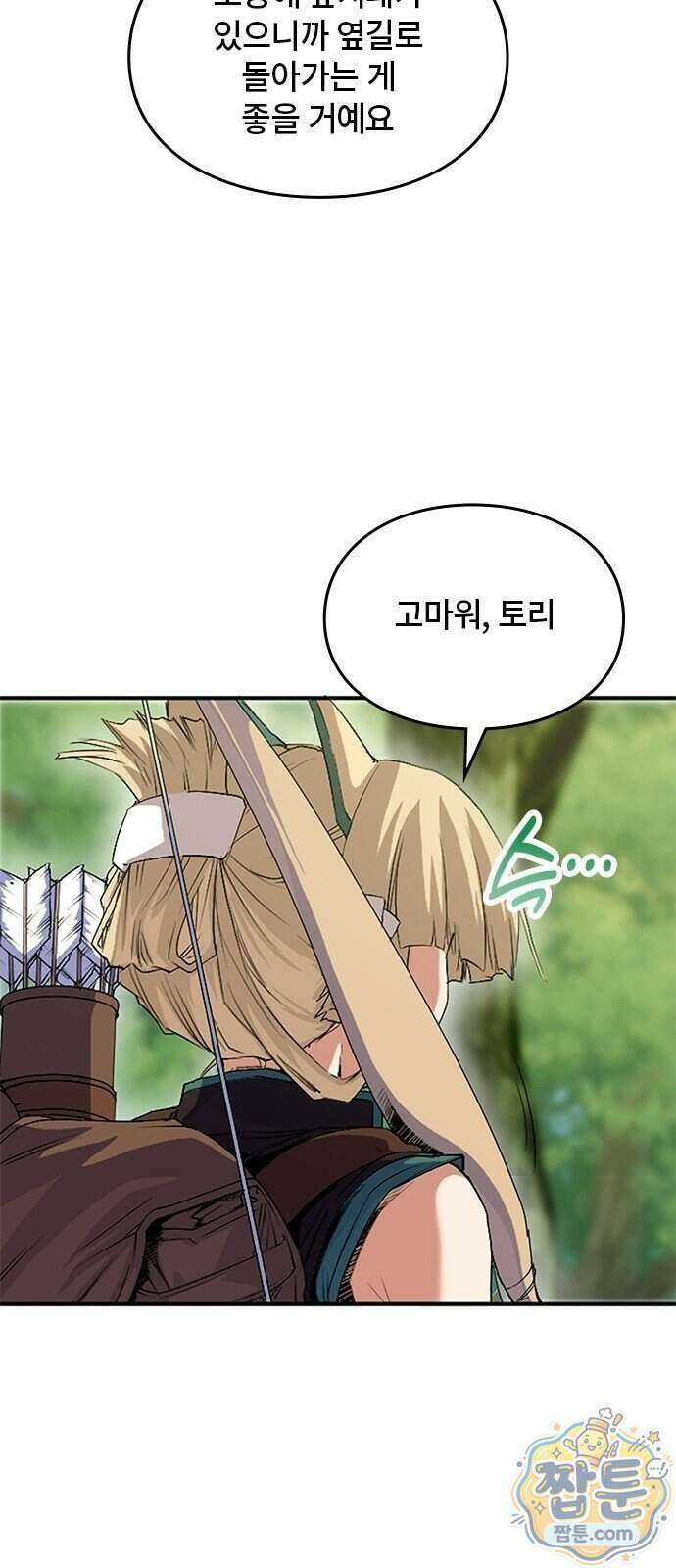 마석 독식하는 생활 마법사 1화 70