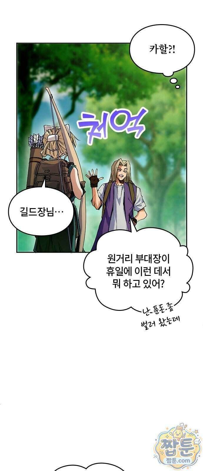 마석 독식하는 생활 마법사 1화 72