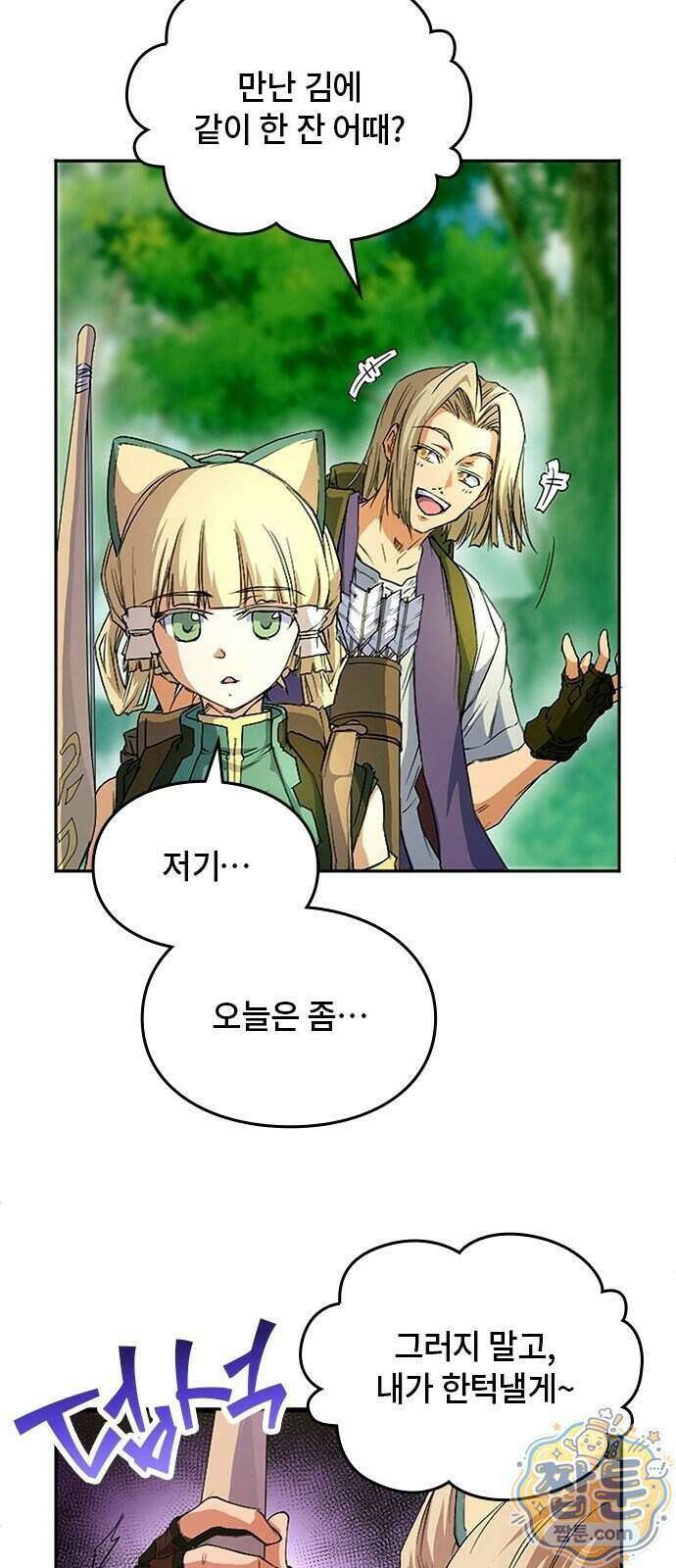 마석 독식하는 생활 마법사 1화 73