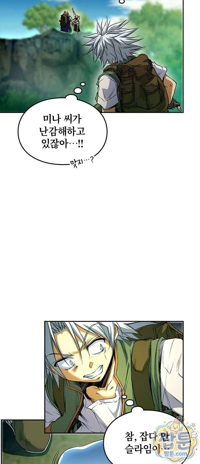 마석 독식하는 생활 마법사 1화 75
