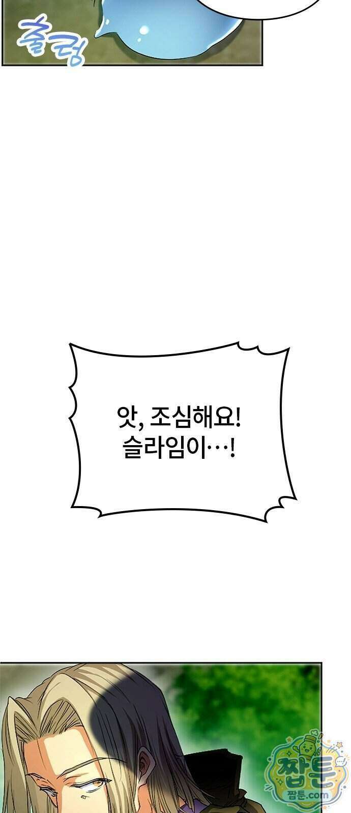 마석 독식하는 생활 마법사 1화 76
