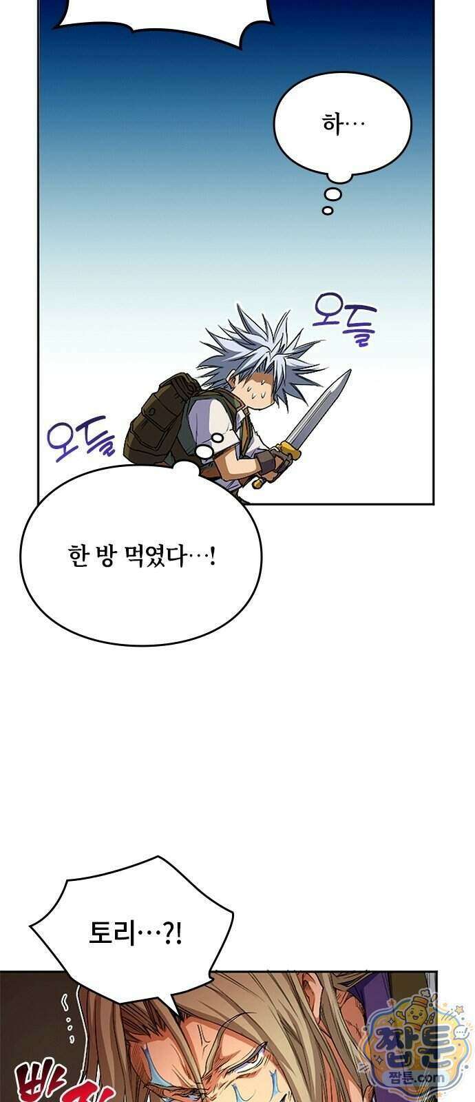 마석 독식하는 생활 마법사 1화 80