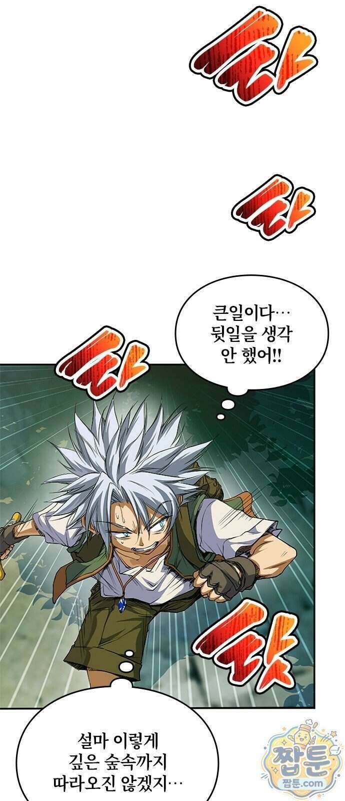 마석 독식하는 생활 마법사 1화 84