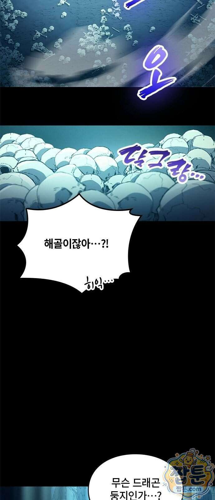 마석 독식하는 생활 마법사 1화 89