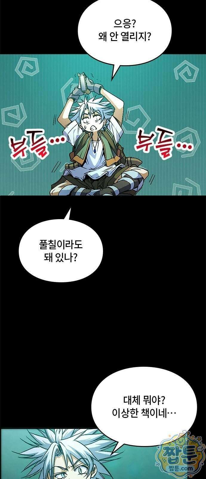 마석 독식하는 생활 마법사 1화 95