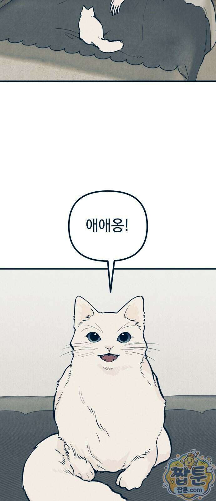 강남싱크 2화 3