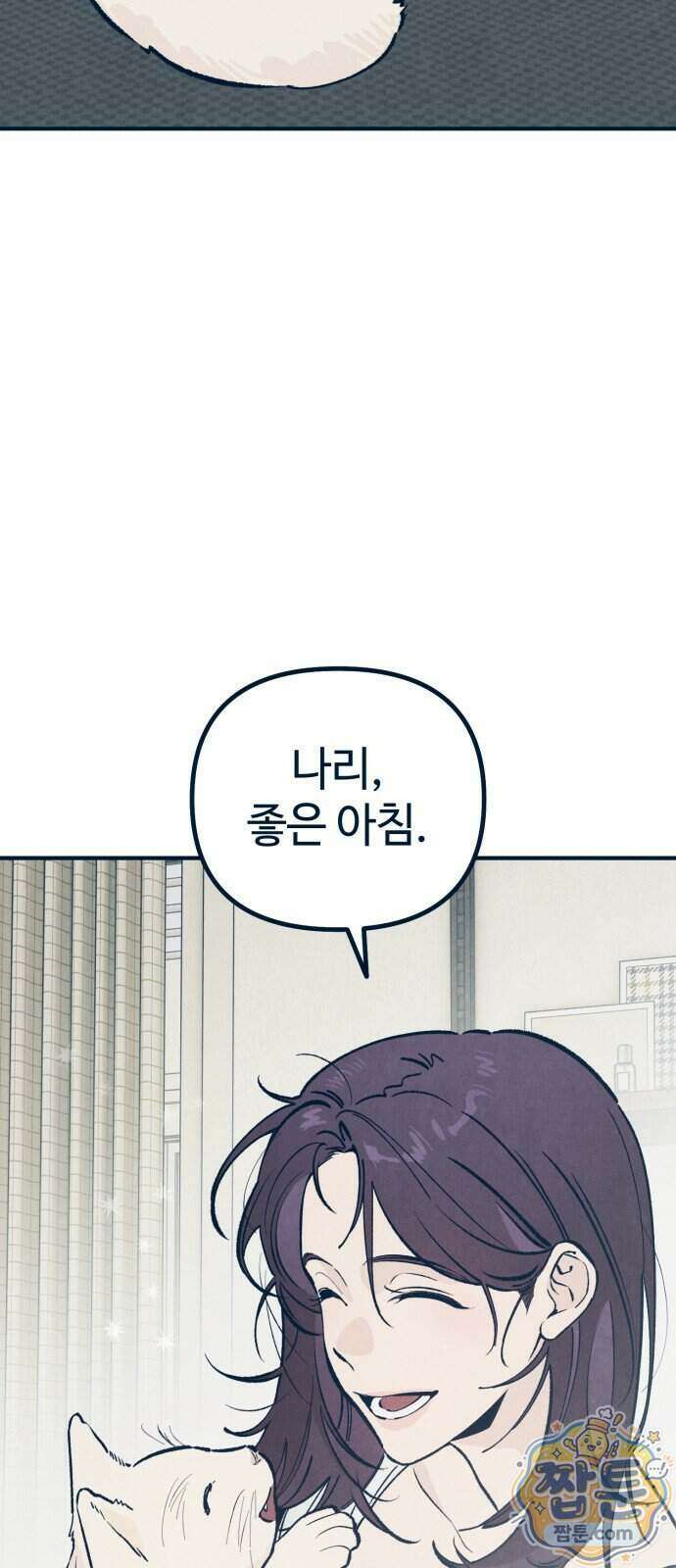강남싱크 2화 4