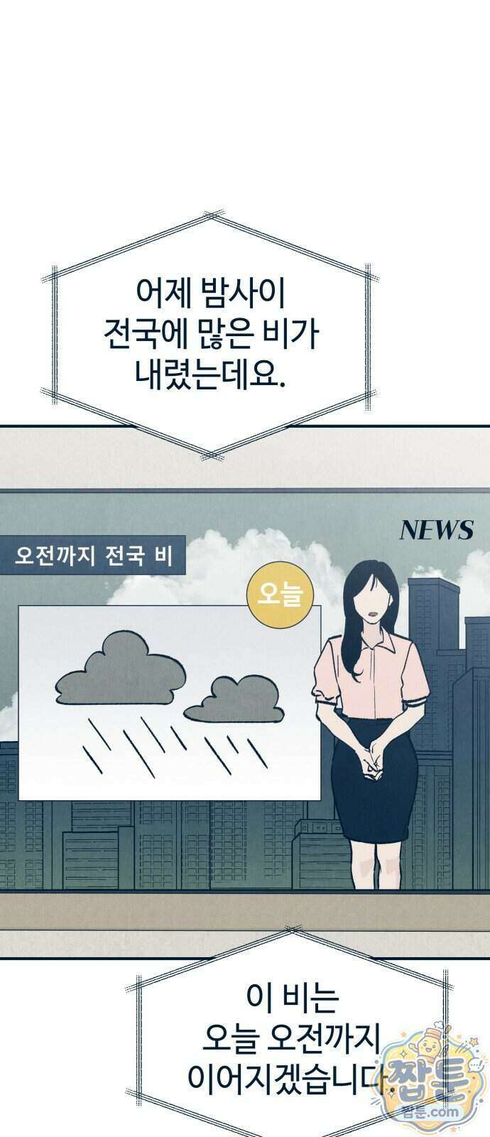 강남싱크 2화 6