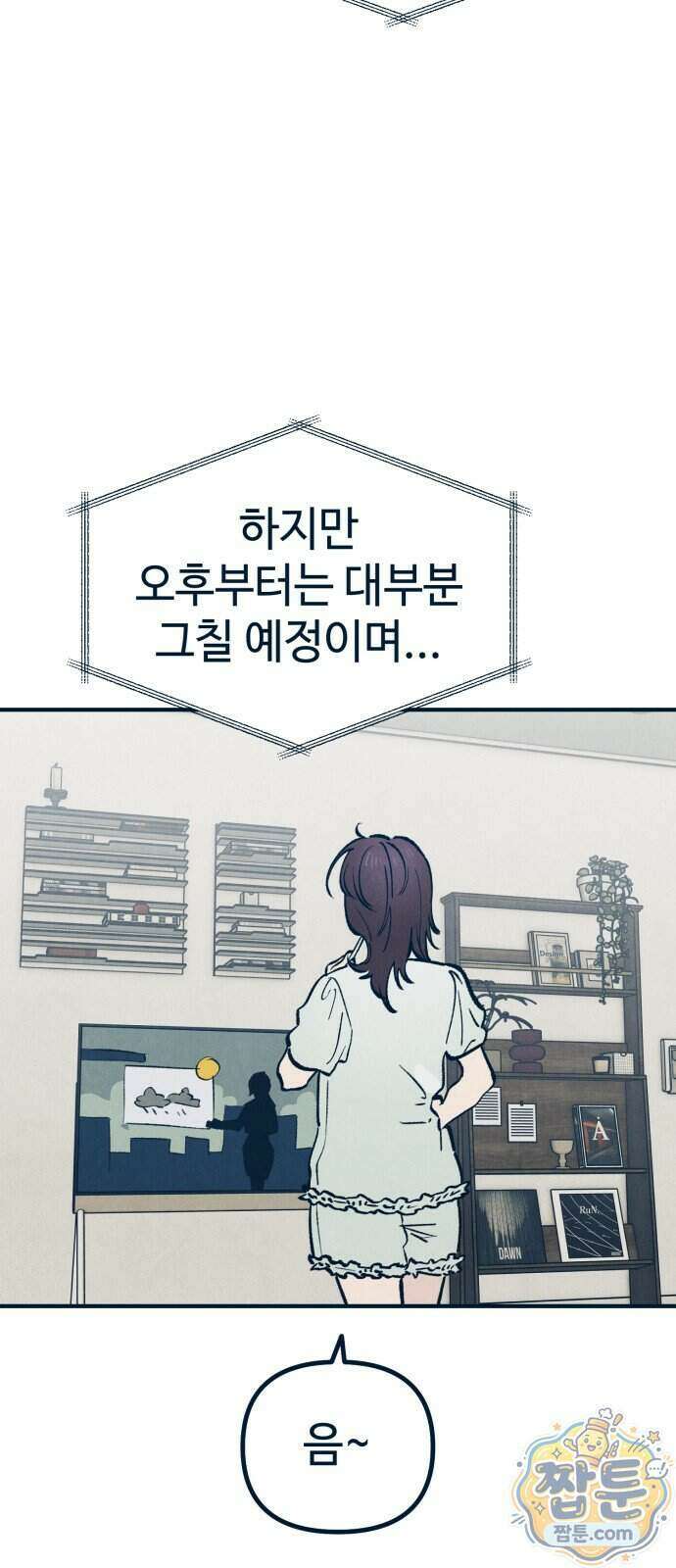 강남싱크 2화 7