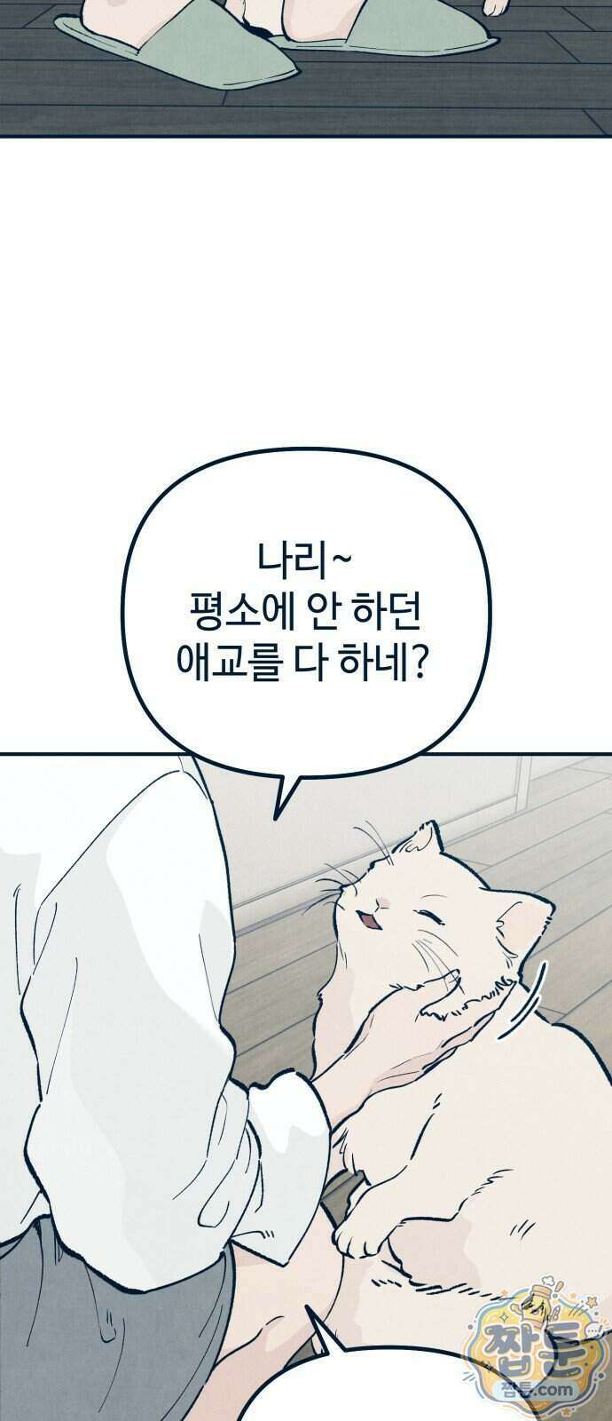 강남싱크 2화 11