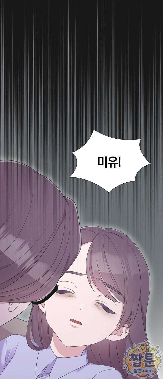 아내, 은퇴합니다 2화 1