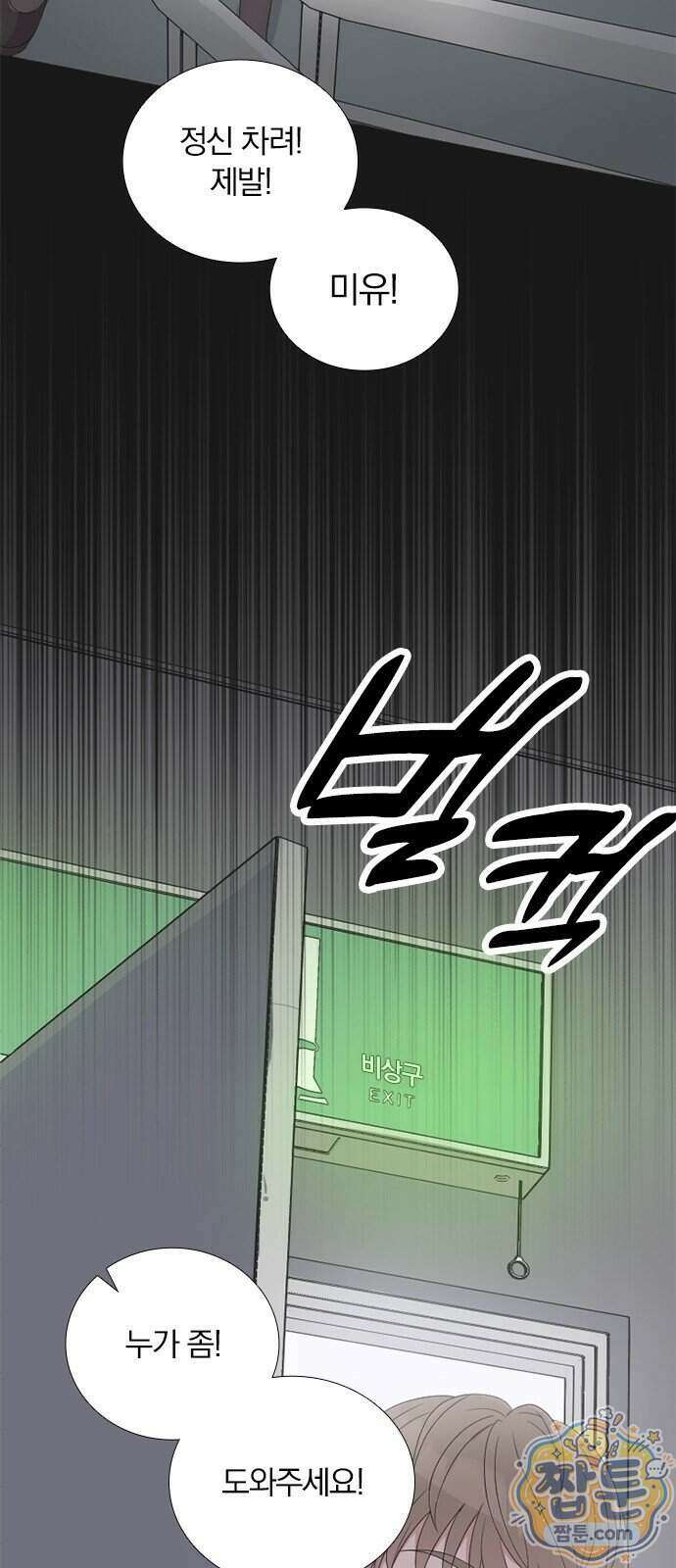 아내, 은퇴합니다 2화 3
