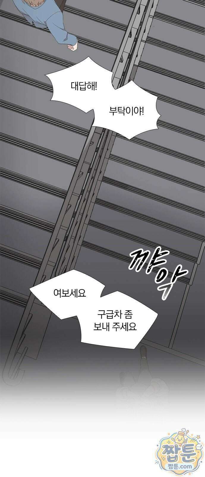 아내, 은퇴합니다 2화 5