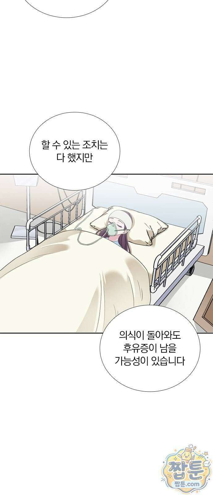 아내, 은퇴합니다 2화 14