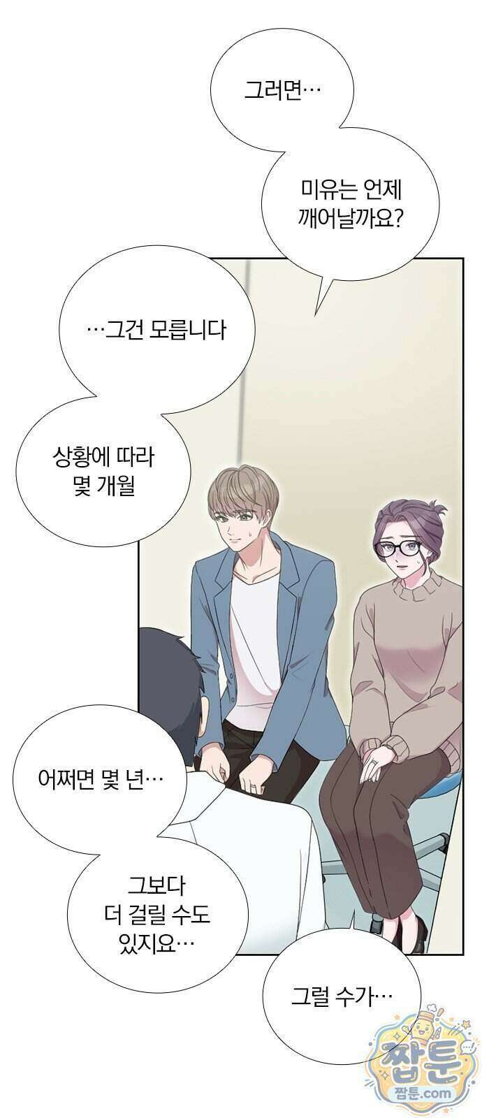 아내, 은퇴합니다 2화 15