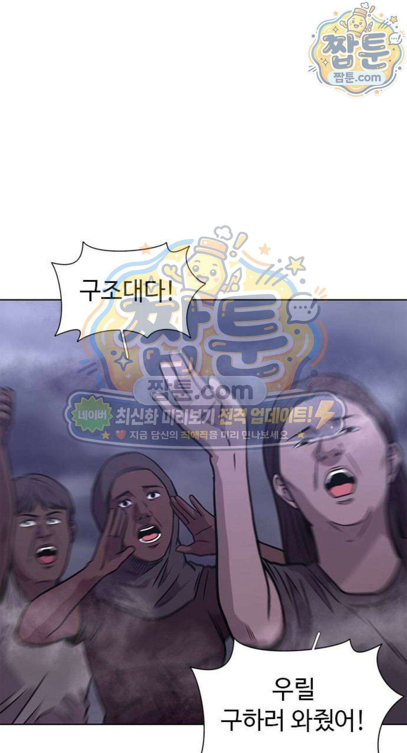 1초 시즌3 91화 1