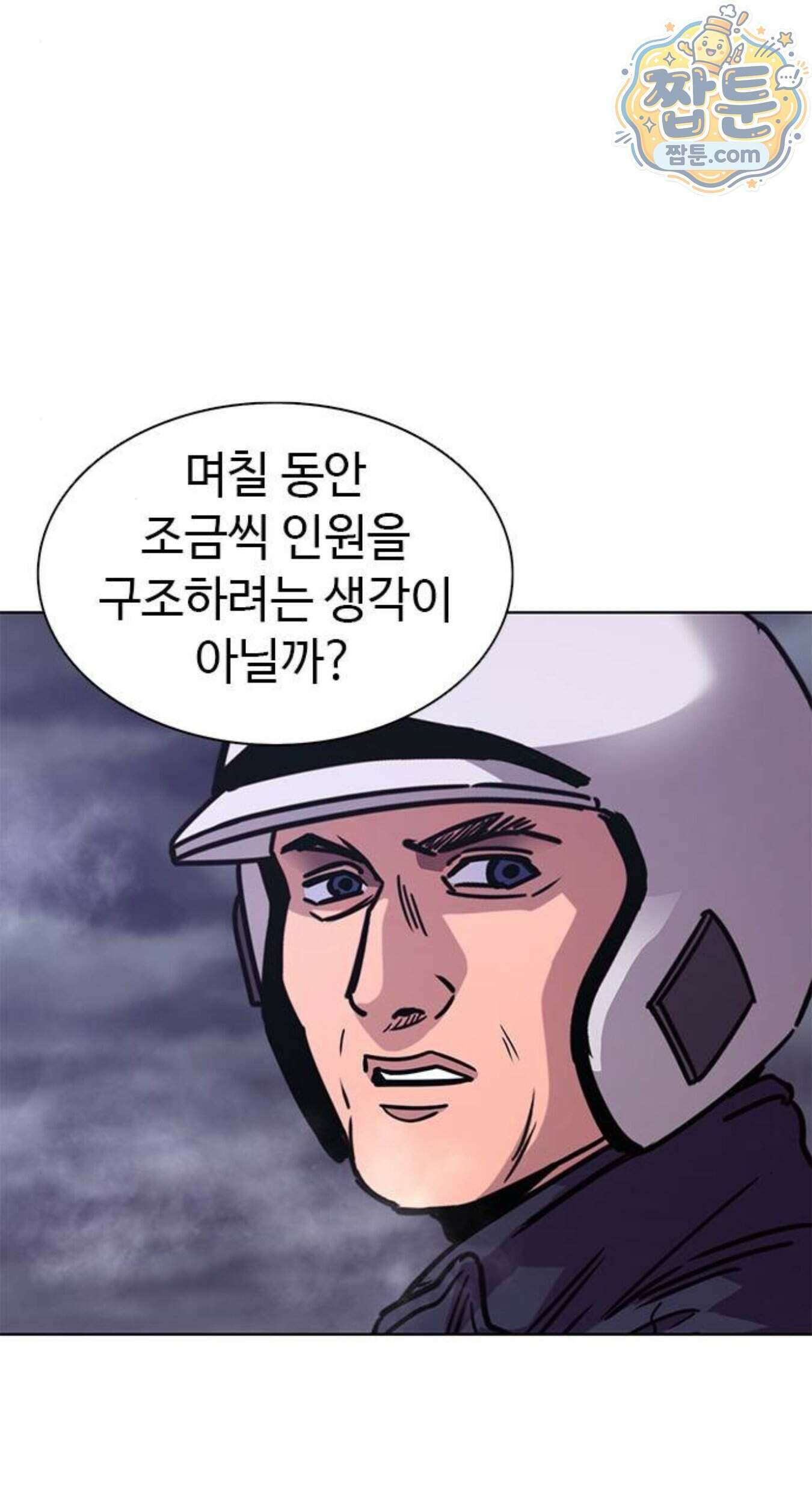 1초 시즌3 91화 10
