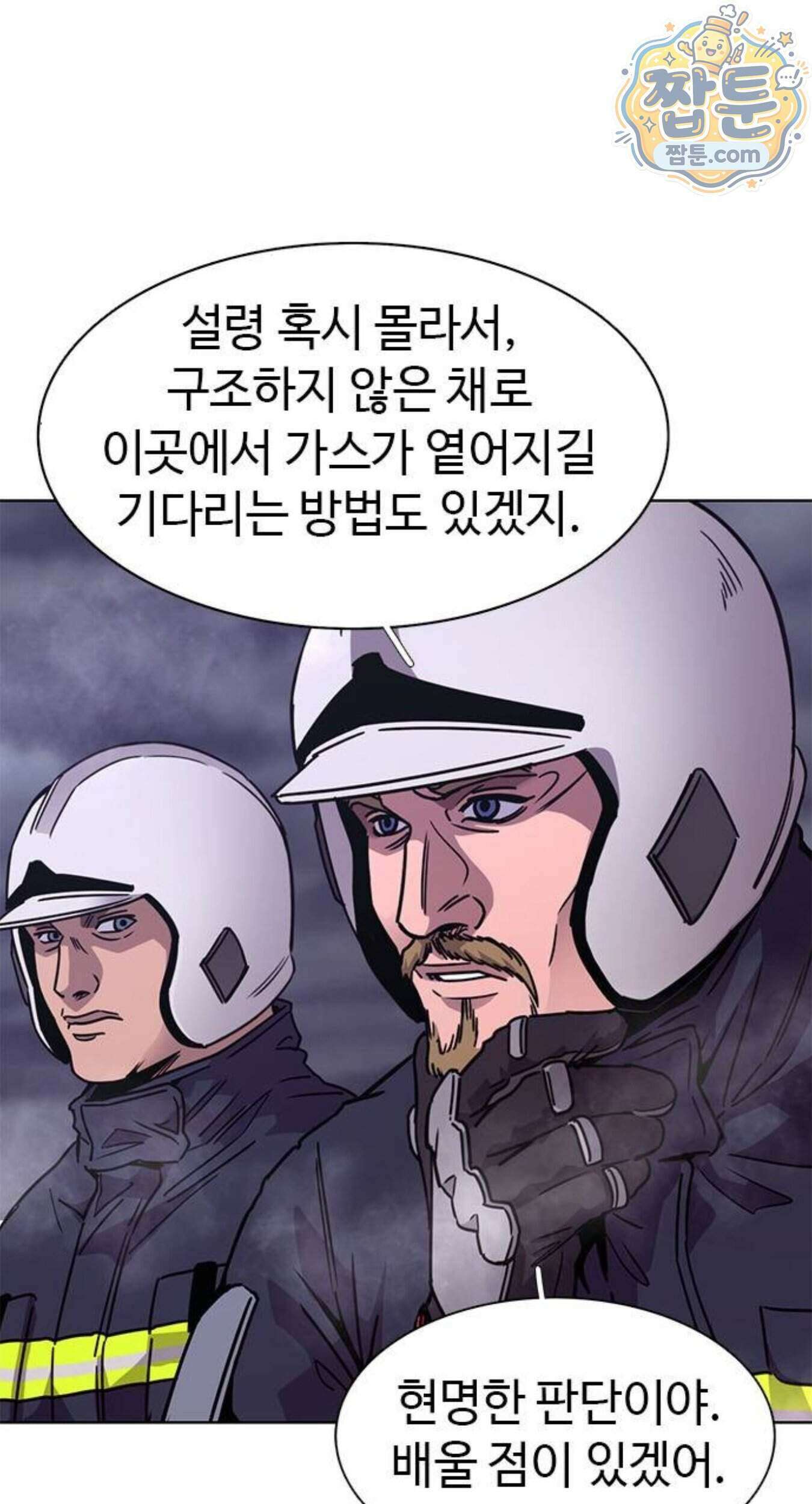 1초 시즌3 91화 11