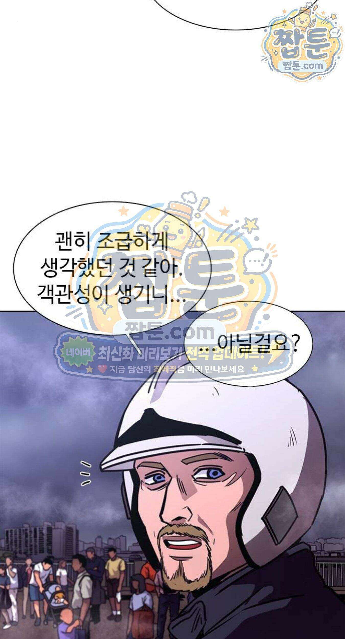 1초 시즌3 91화 12