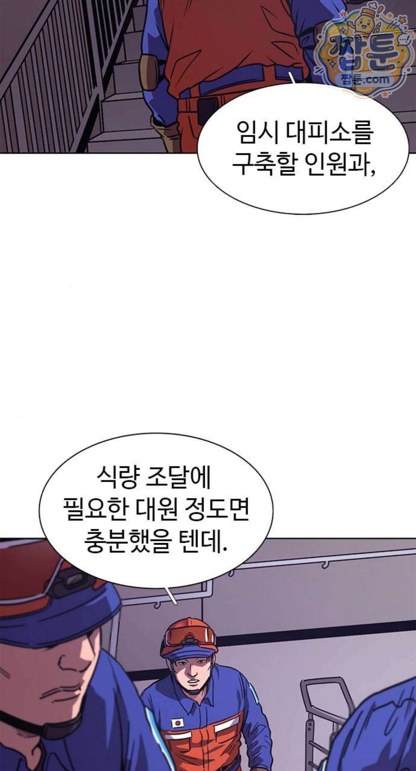 1초 시즌3 91화 14