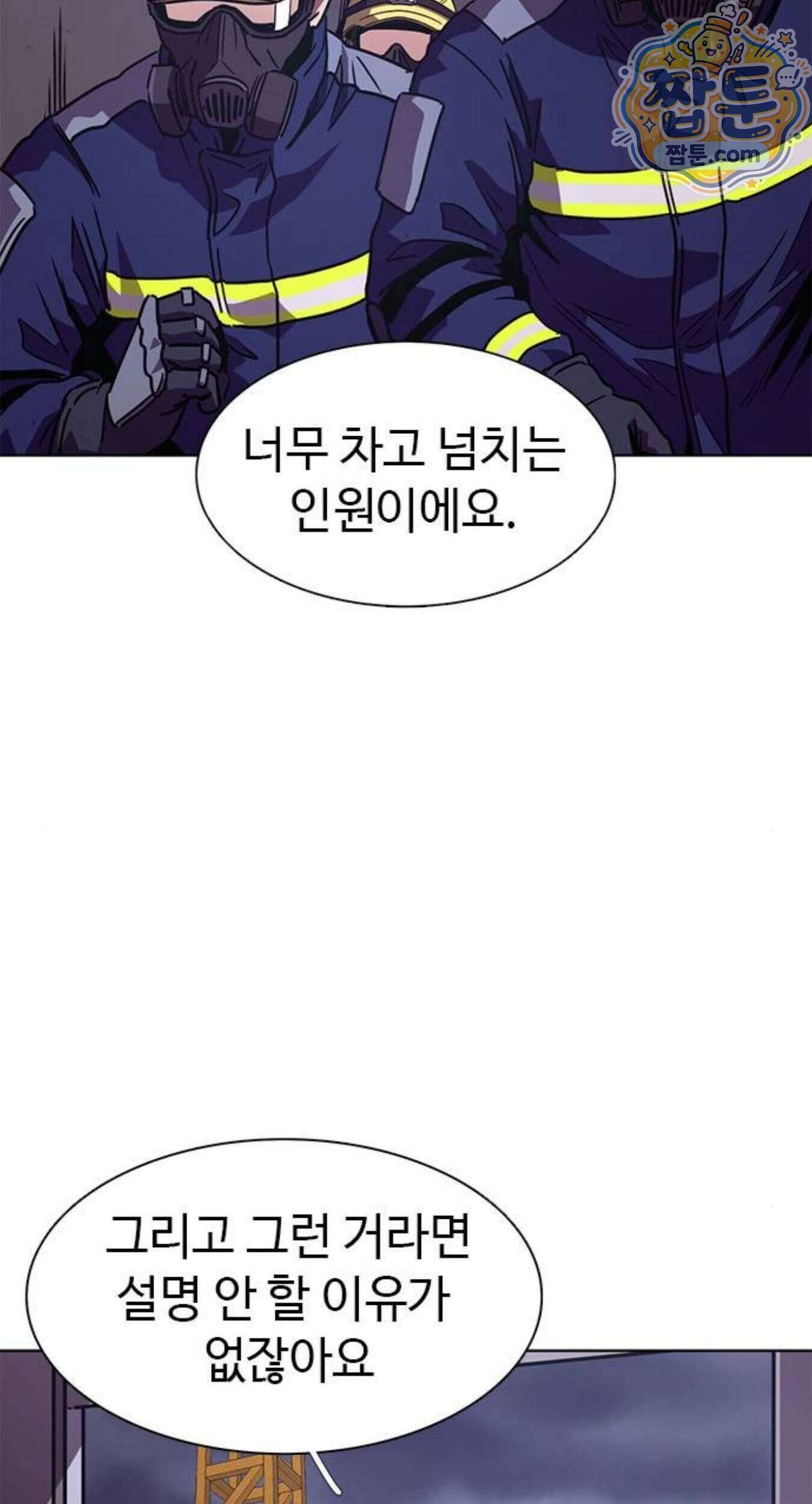 1초 시즌3 91화 17
