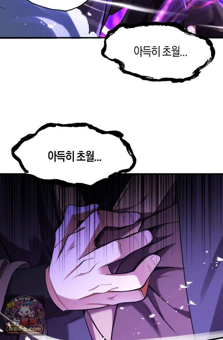 내 경지는 무한대 66화 2